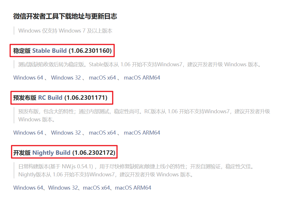 020-微信开发者工具版本