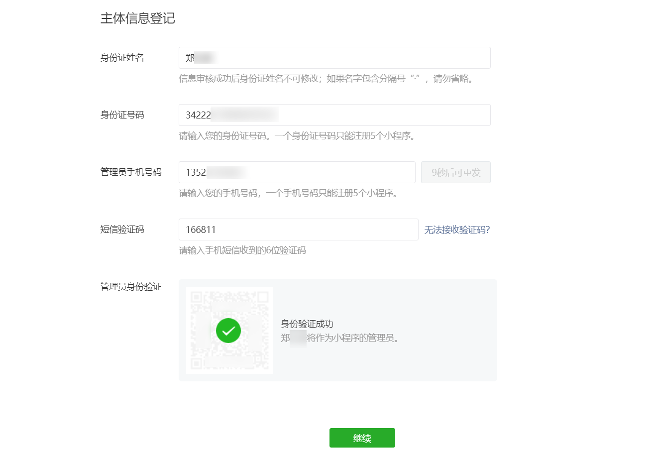 08-主体信息登记